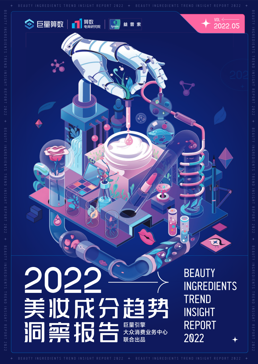 图片[1]-2022美妆成分趋势洞察报告-莱客科技