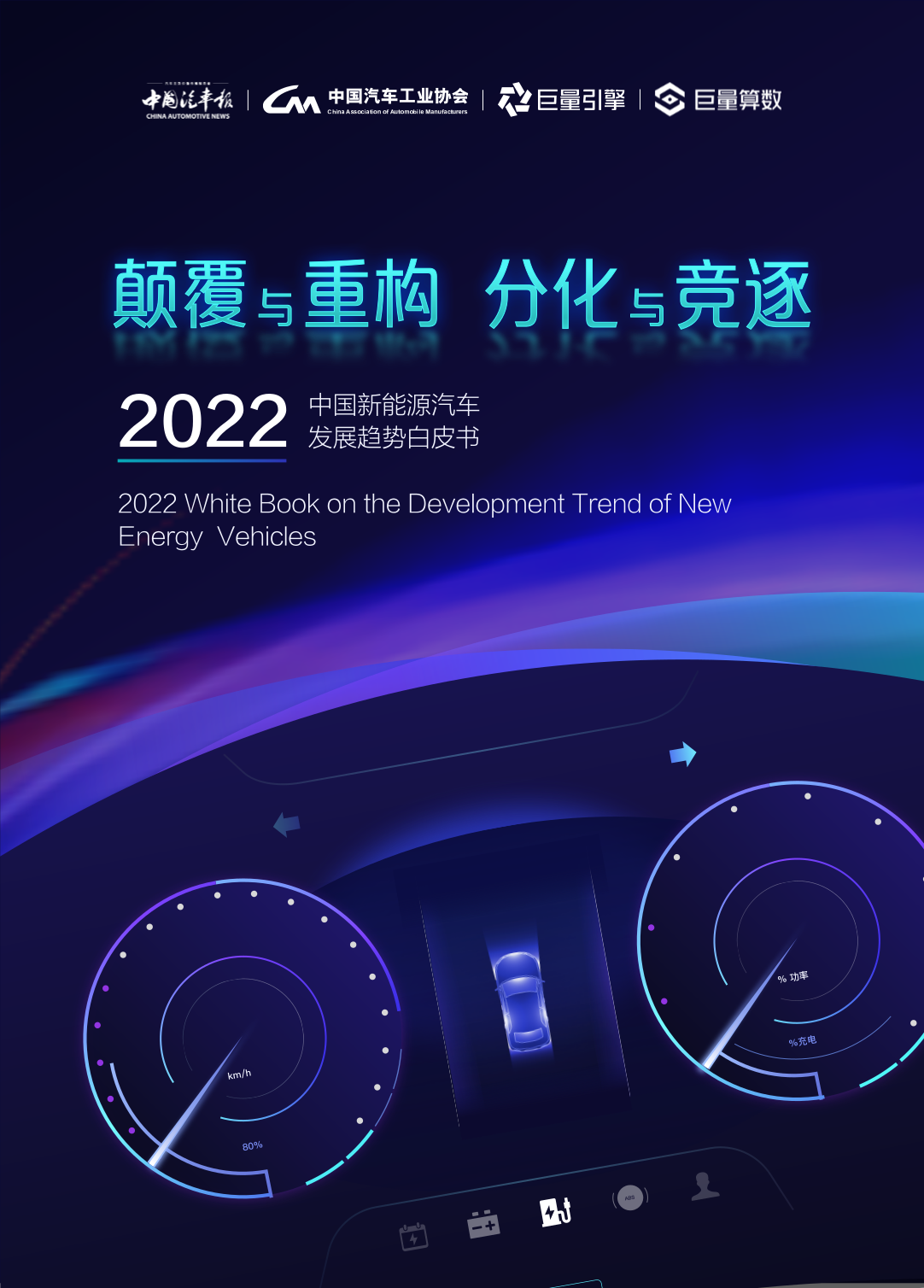 图片[1]-2022中国新能源汽车发展趋势白皮书-莱客科技