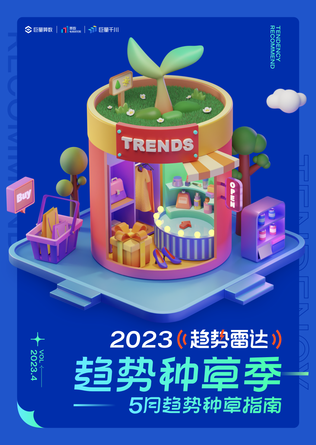 【抖音】2023年5月趋势种草指南-行业报告运营岛-电商资源-全栈运营 | 电商人必备全域营销知识库-分享·学习·交流