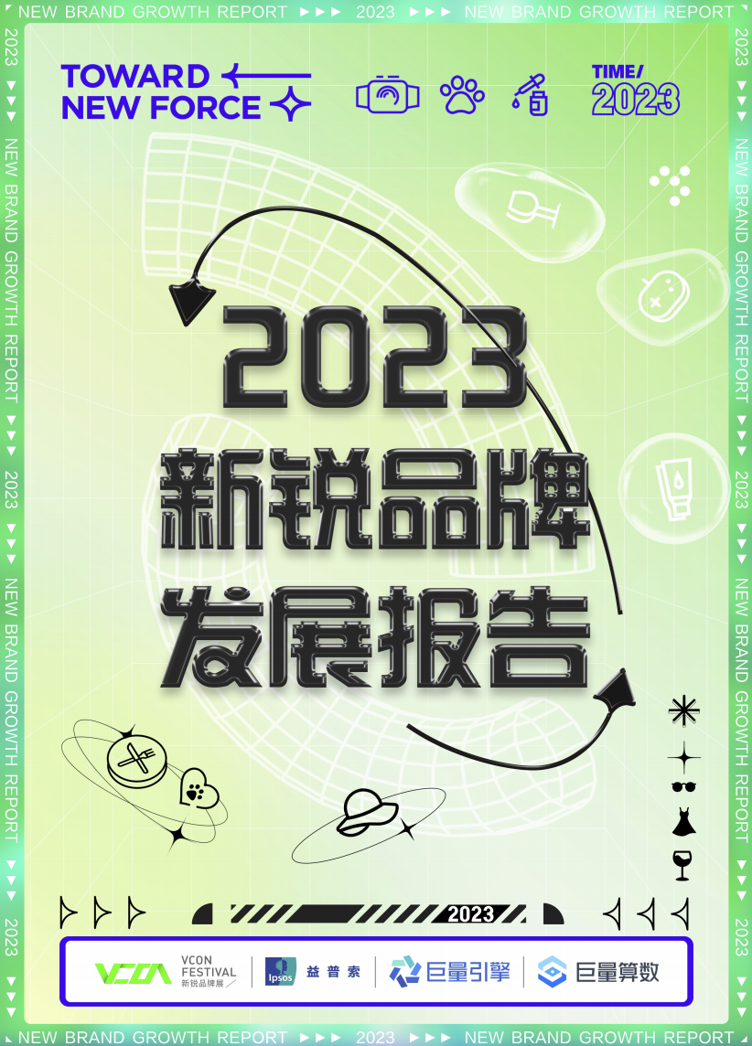 【抖音】2023新锐品牌发展报告-行业报告运营岛-电商资源-全栈运营 | 电商人必备全域营销知识库-分享·学习·交流