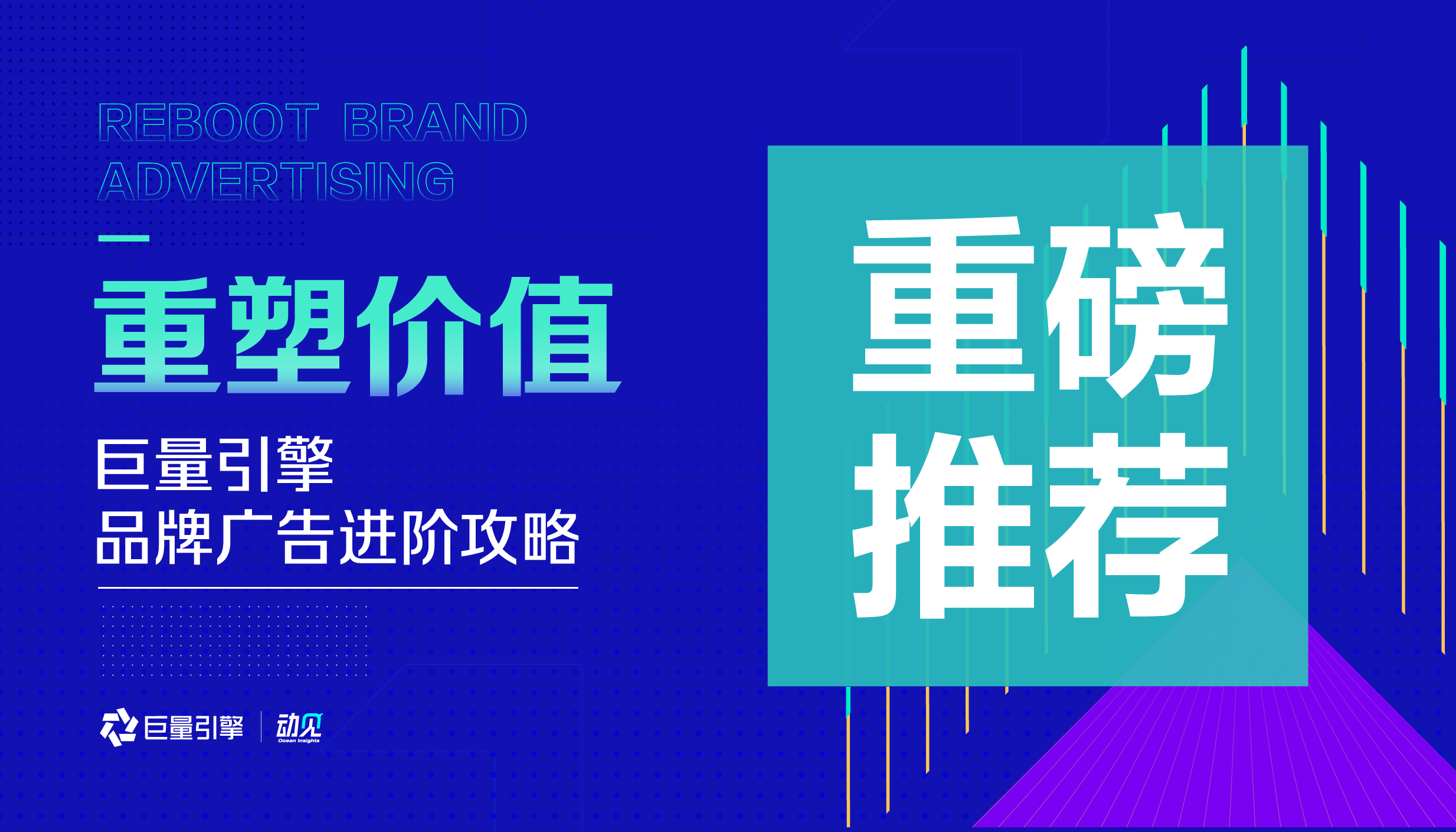 动见首发 | 数字营销时代，我们需要怎样的品牌广告？