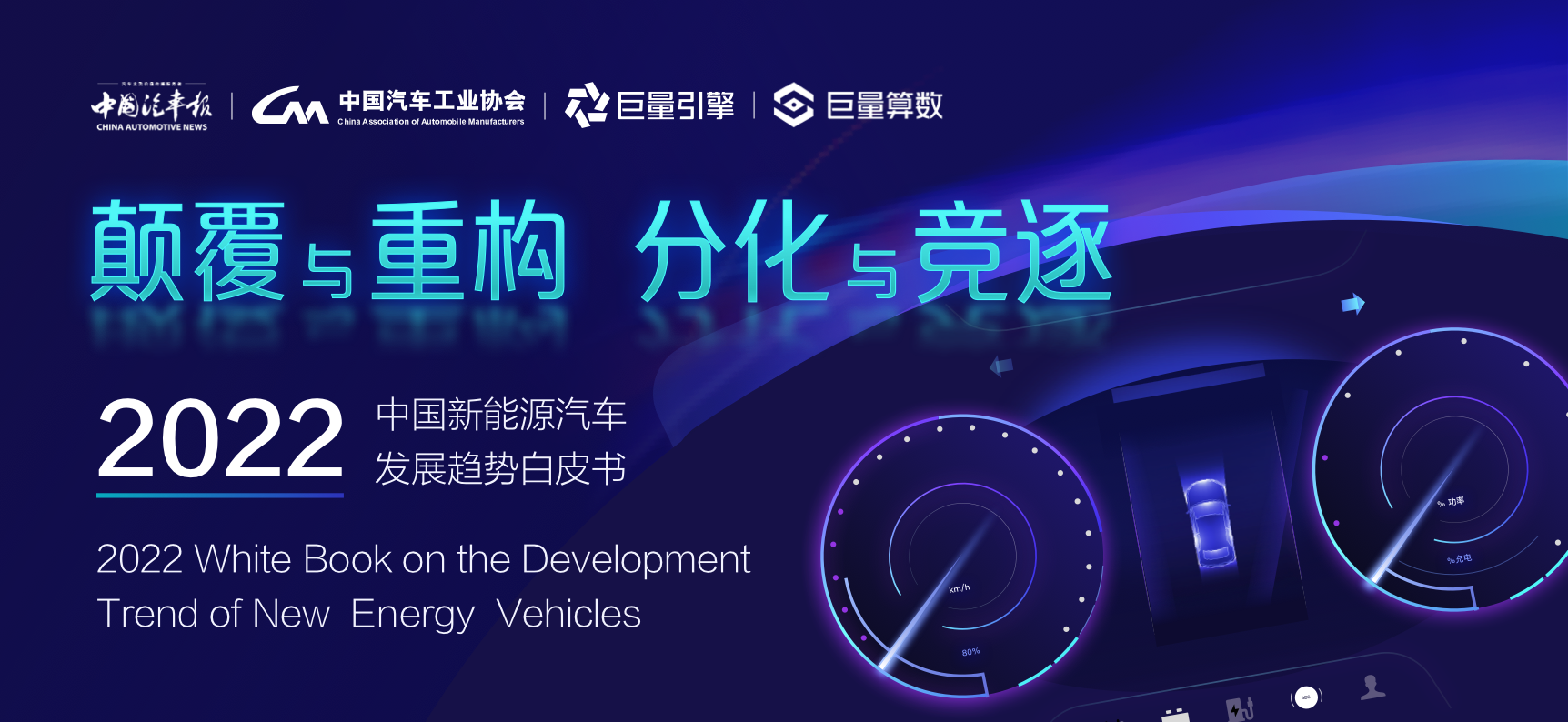 2022中国新能源汽车发展趋势白皮书-莱客科技